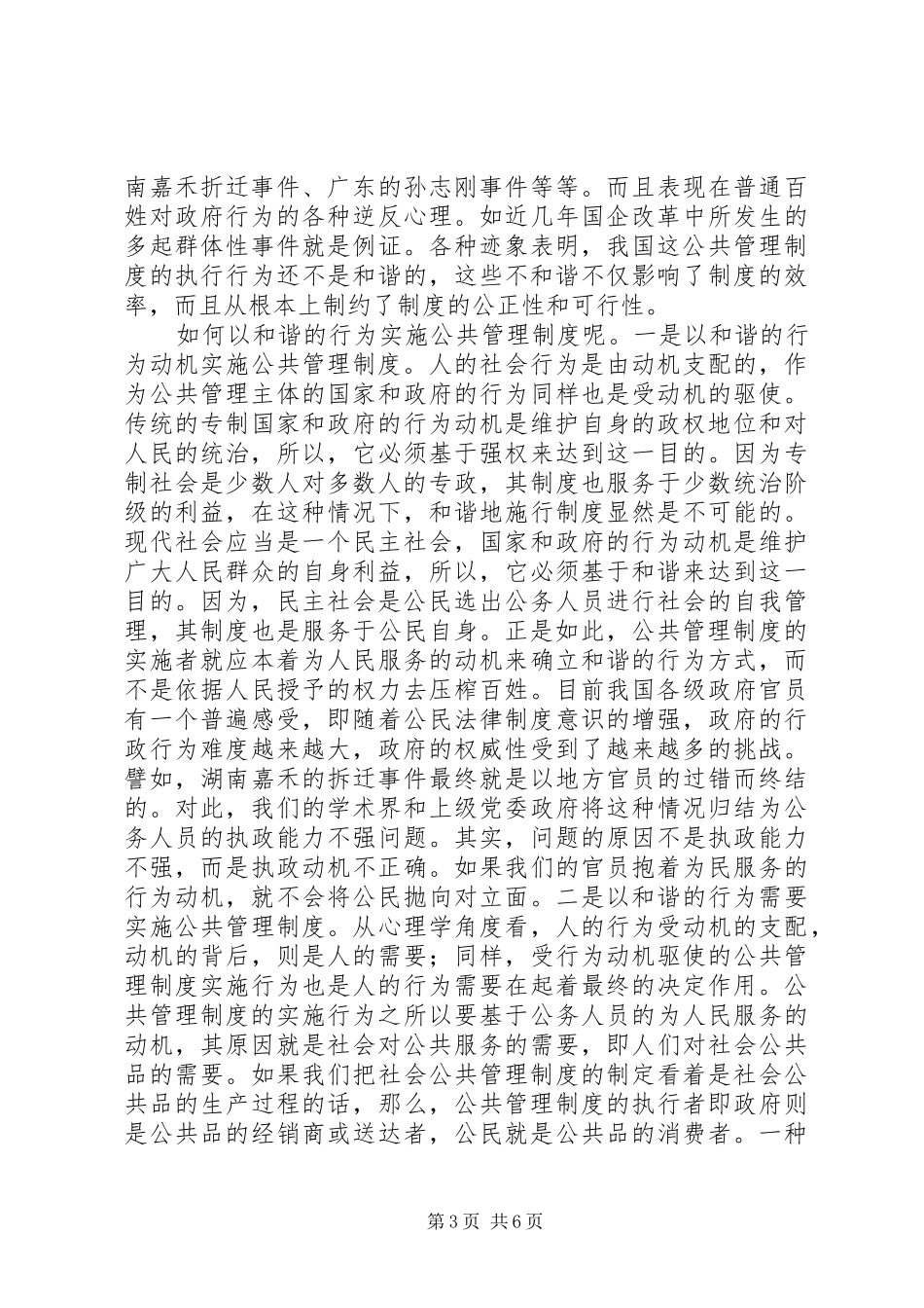 和谐的公共管理规章制度是建设和谐社会的关键_第3页