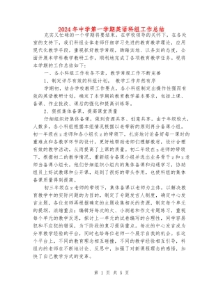 2018年中学第一学期英语科组工作总结
