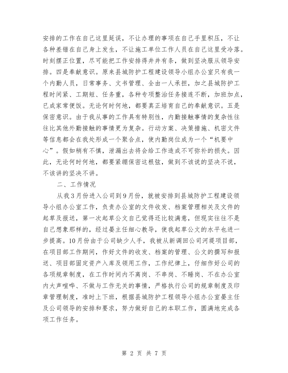 2024年年终公司工程部个人总结范文与2024年年终公司管理工作总结范文及年工作打算汇编_第2页