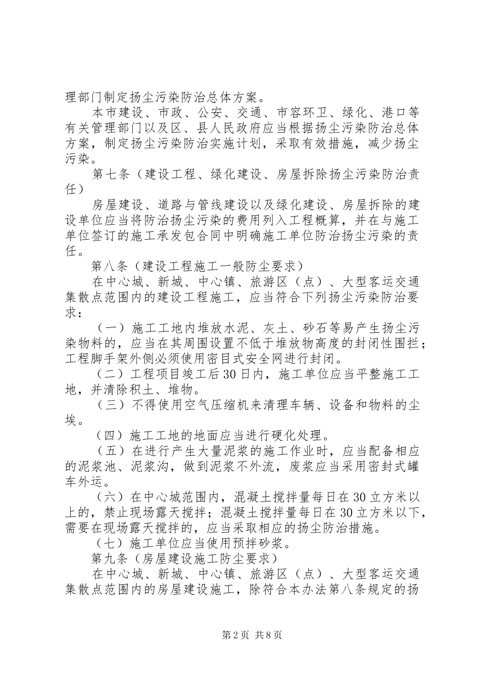 环保局扬尘污染防治管理规章制度_第2页