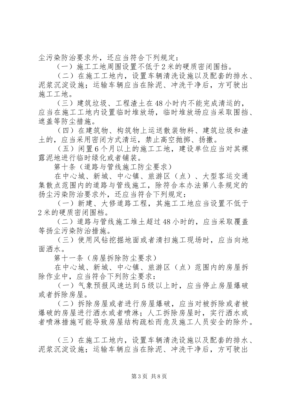 环保局扬尘污染防治管理规章制度_第3页