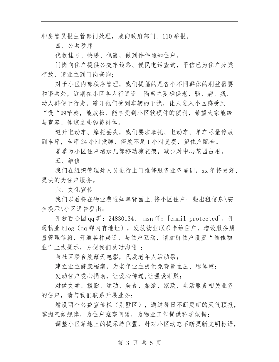 物业消防工作计划结尾_第3页