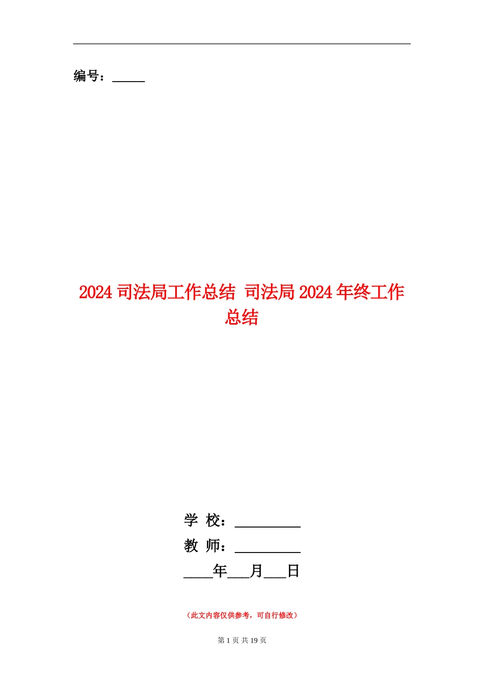 2024司法局工作总结_第1页