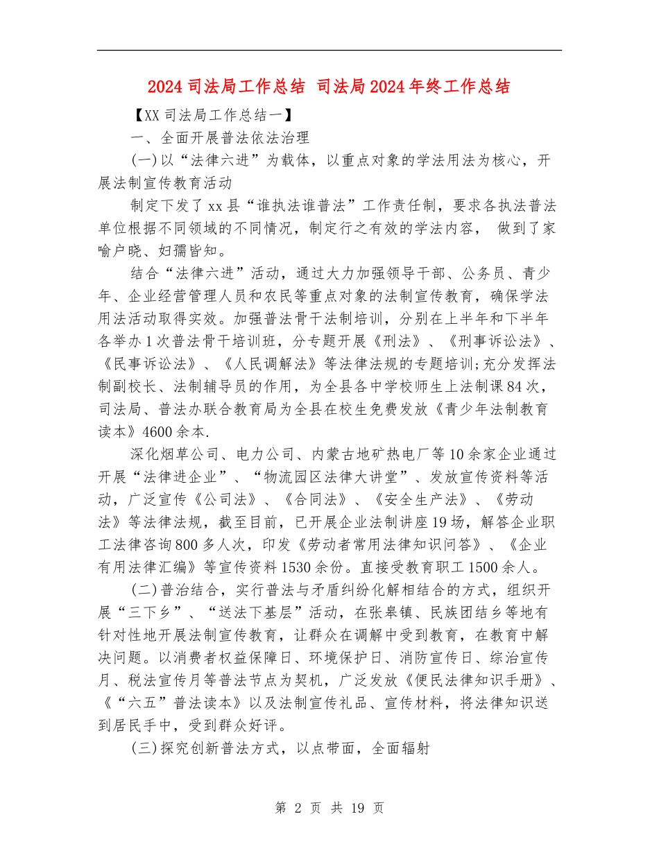 2024司法局工作总结_第2页
