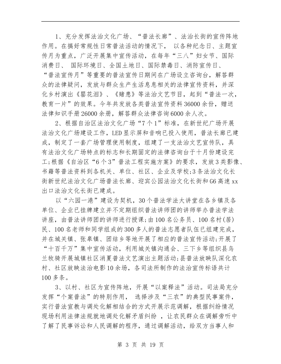 2024司法局工作总结_第3页