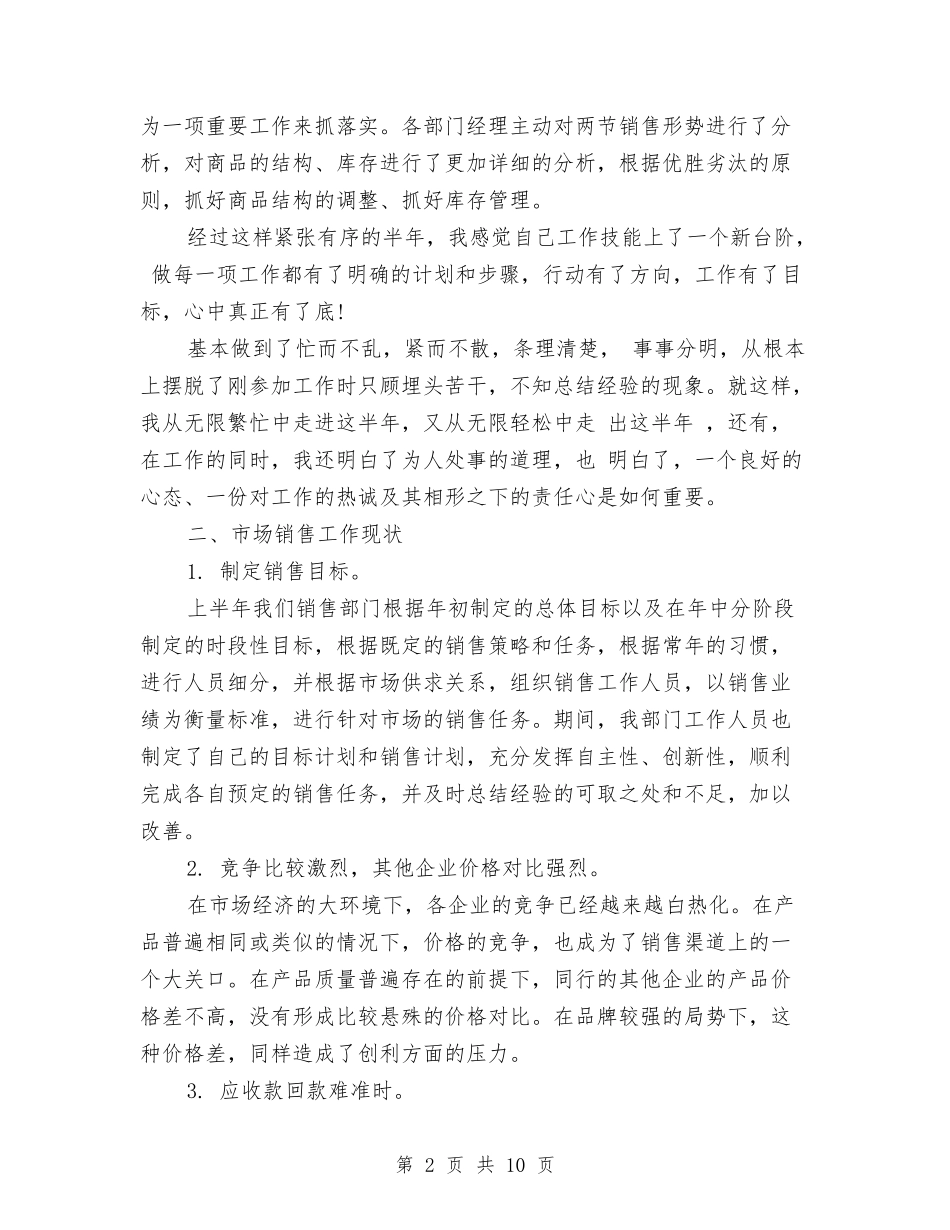 2024房地产销售内勤年终工作总结与2024房地产销售工作总结汇编_第2页