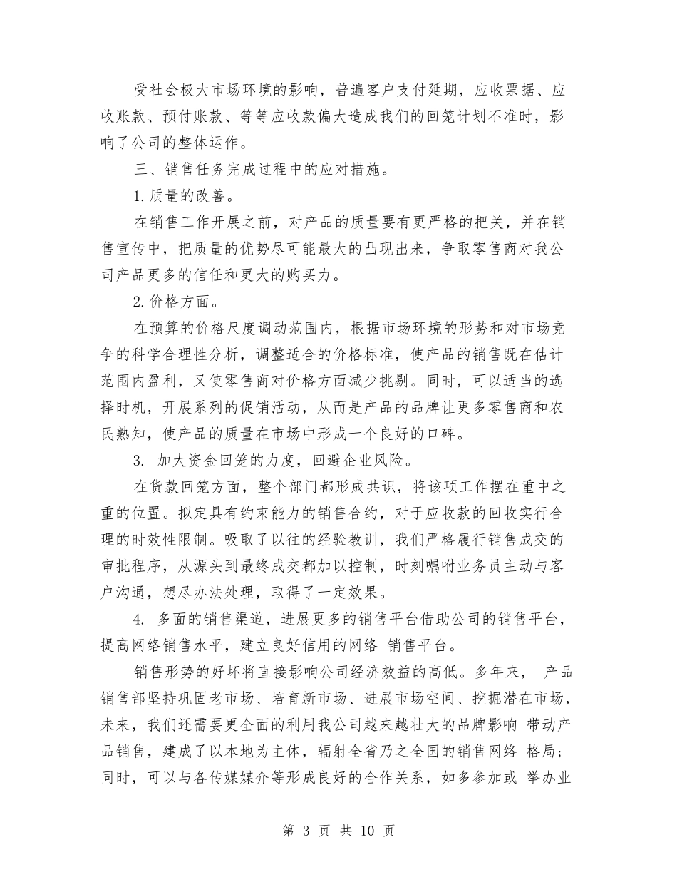 2024房地产销售内勤年终工作总结与2024房地产销售工作总结汇编_第3页