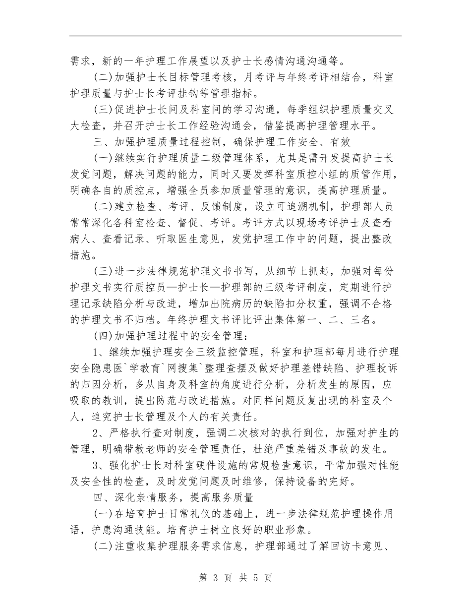 肾内科2024年护理工作计划_第3页