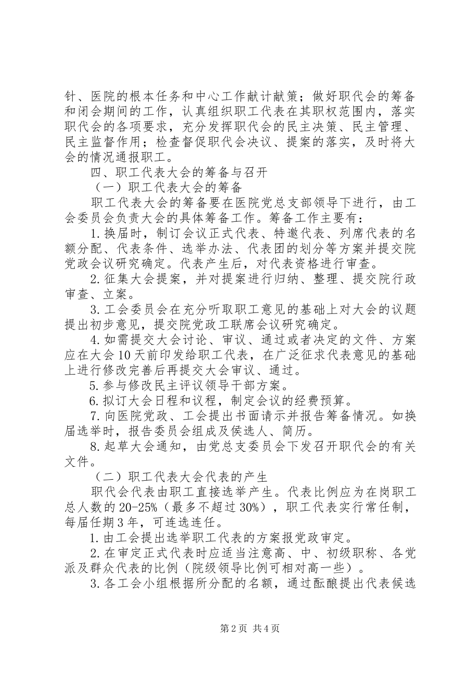 医院职工代表大会规章制度 _第2页