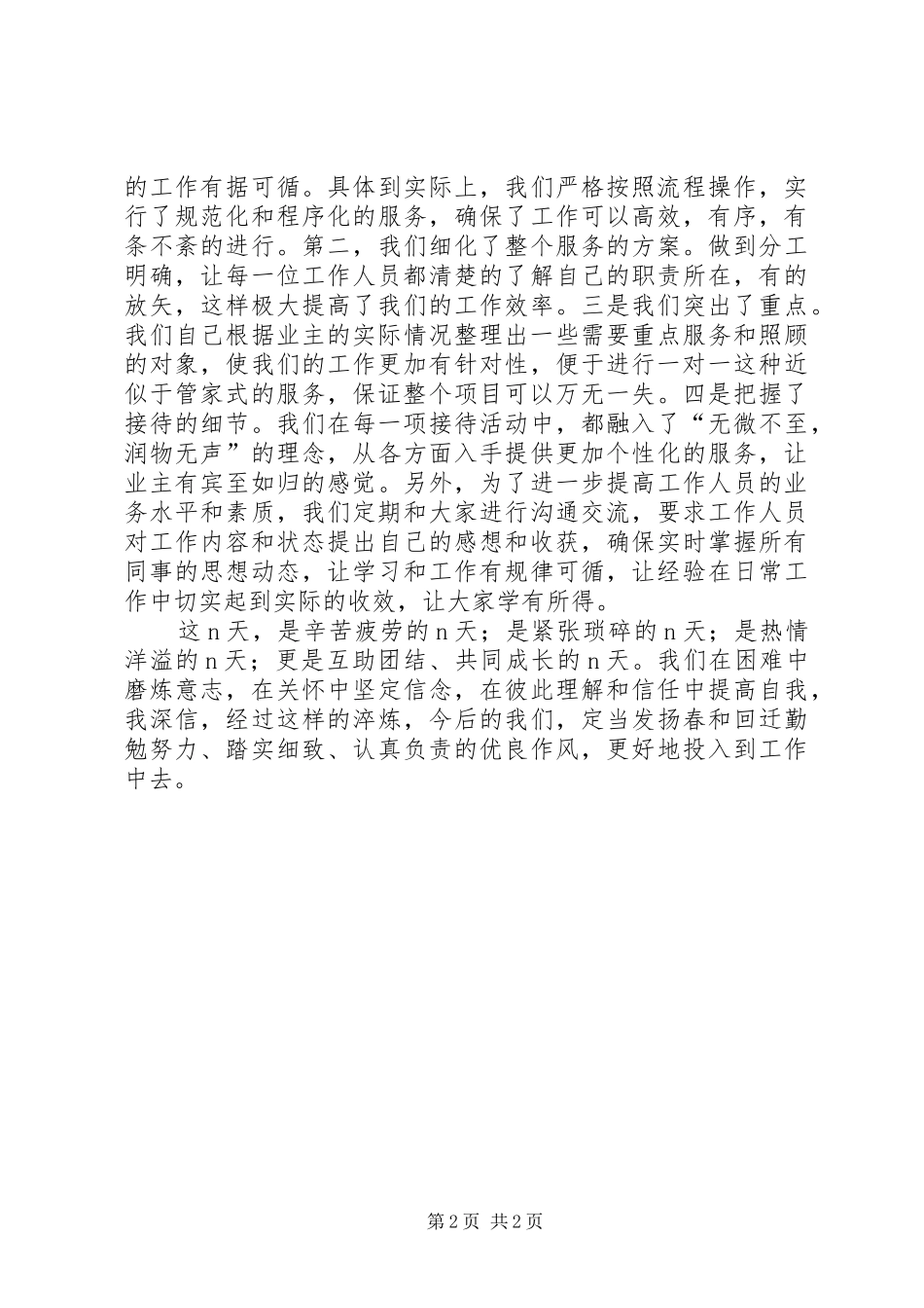 要求回迁安置住房申请书_第2页