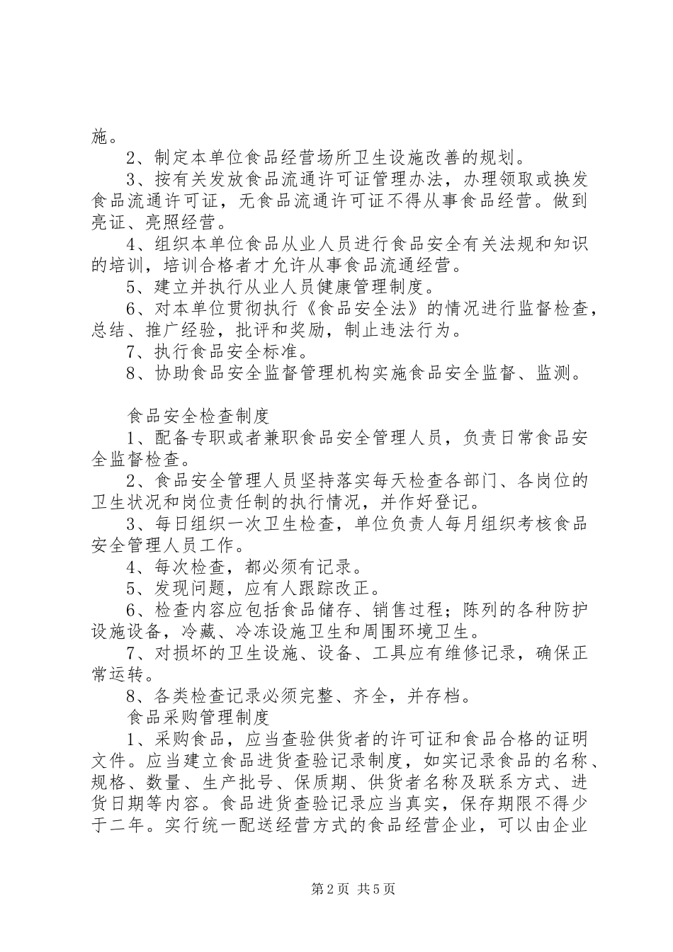食品仓储安全管理规章制度_第2页
