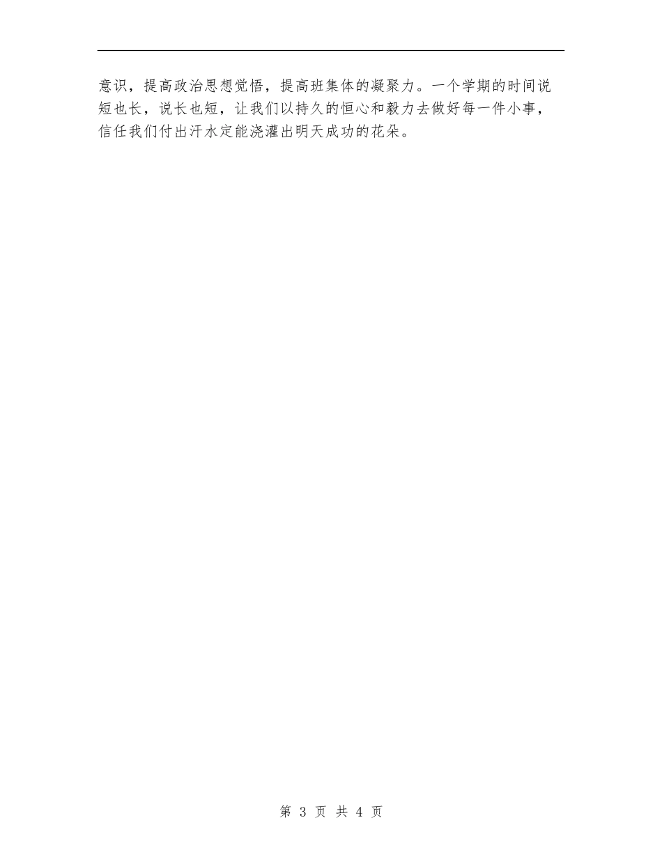 班级德育工作计划新编_第3页