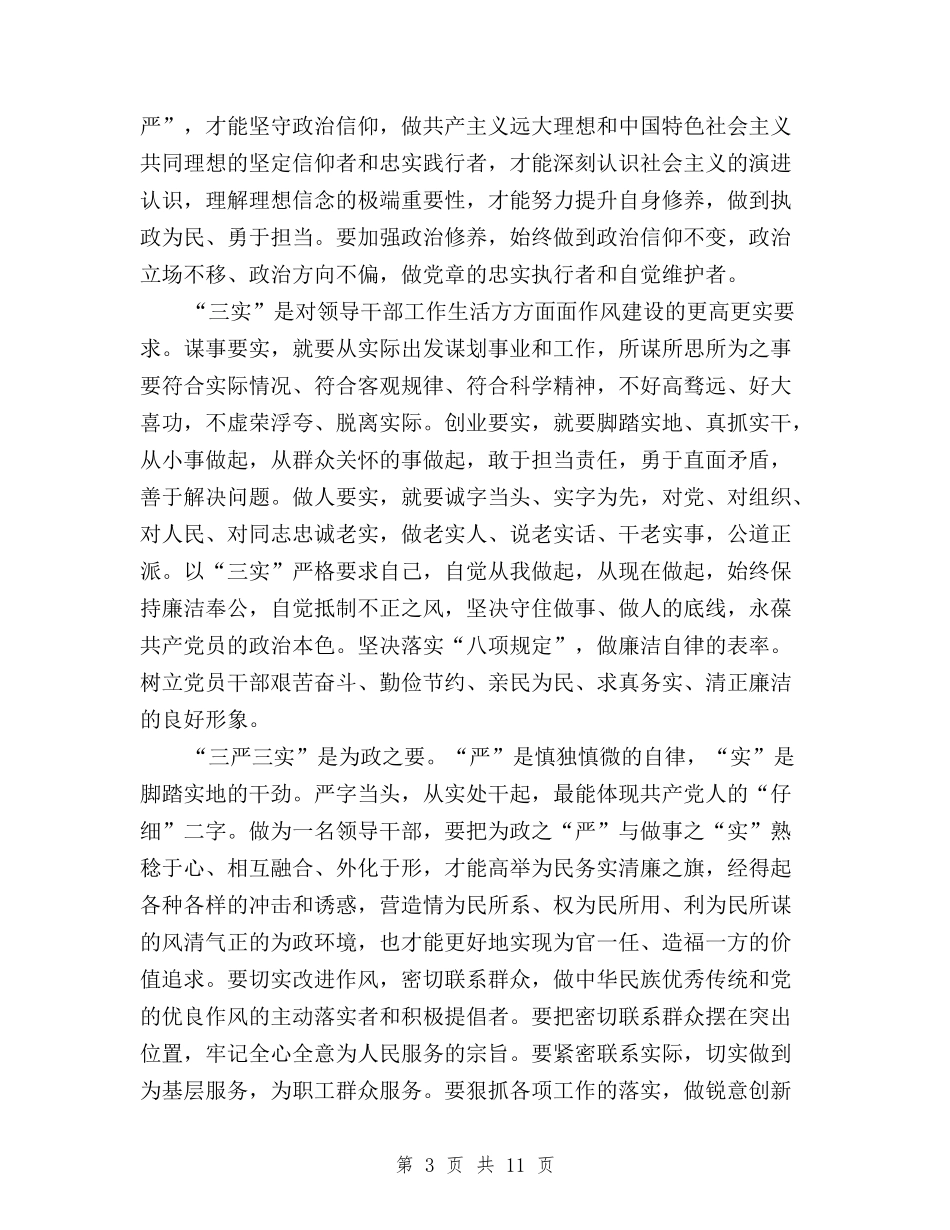 2024年三严三实学习心得体会范文：执政为民与2024年三严三实学习心得体会范文：清正廉洁汇编_第3页