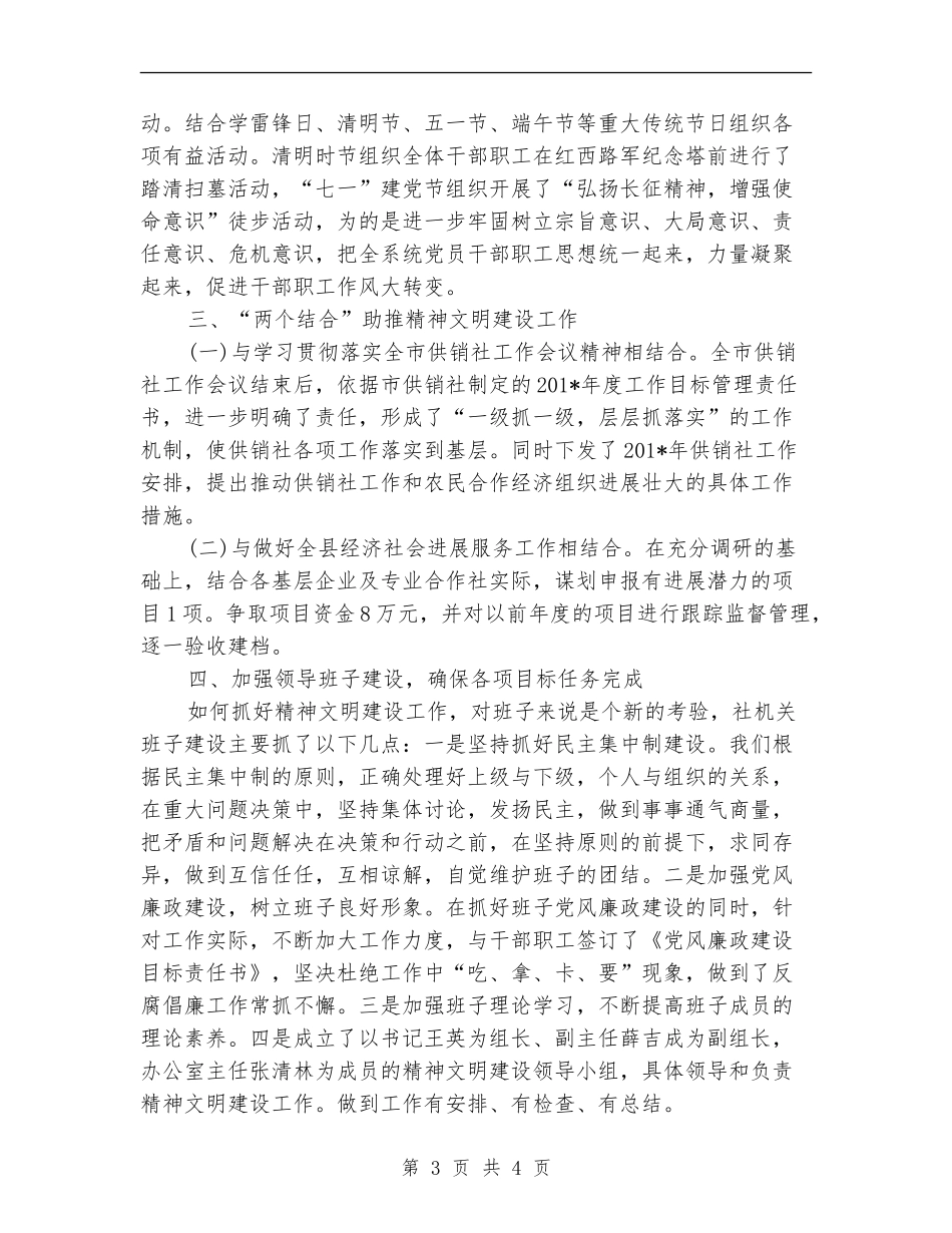 2024年精神文明建设年终总结范文_第3页