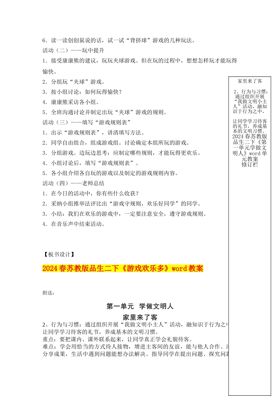 2024春苏教版品生二下《游戏快乐多》word教案_第3页