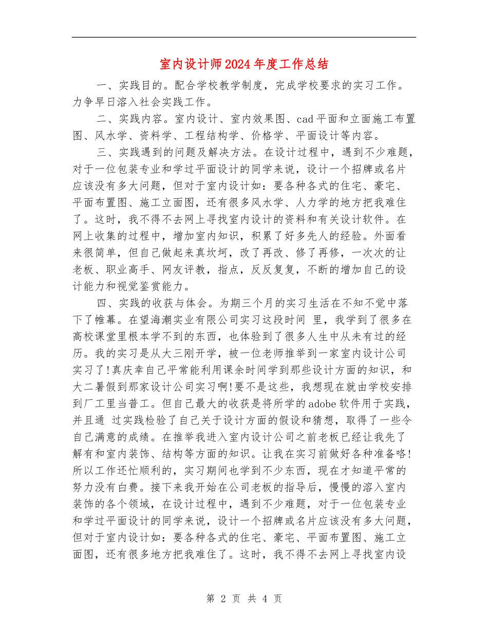 室内设计师2024年度工作总结_第2页