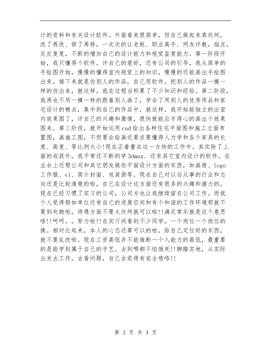 室内设计师2024年度工作总结_第3页