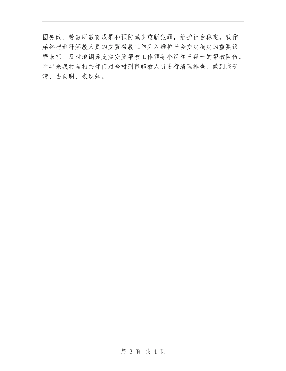 2024年村委会综治工作总结_第3页