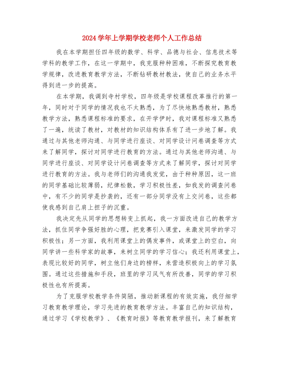 2024婴幼儿帮扶计划范文与2024学年上学期小学教师个人工作总结汇编_第2页