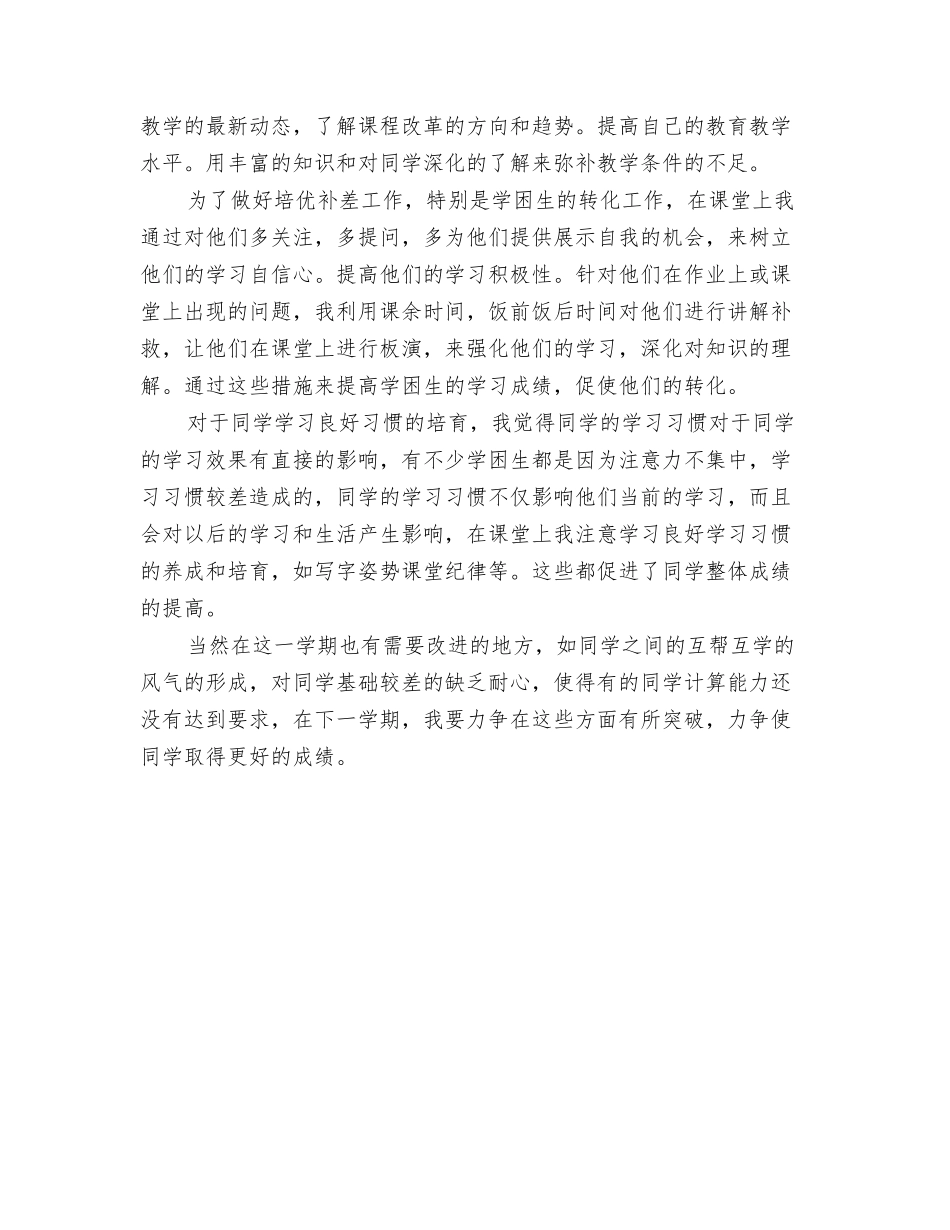 2024婴幼儿帮扶计划范文与2024学年上学期小学教师个人工作总结汇编_第3页