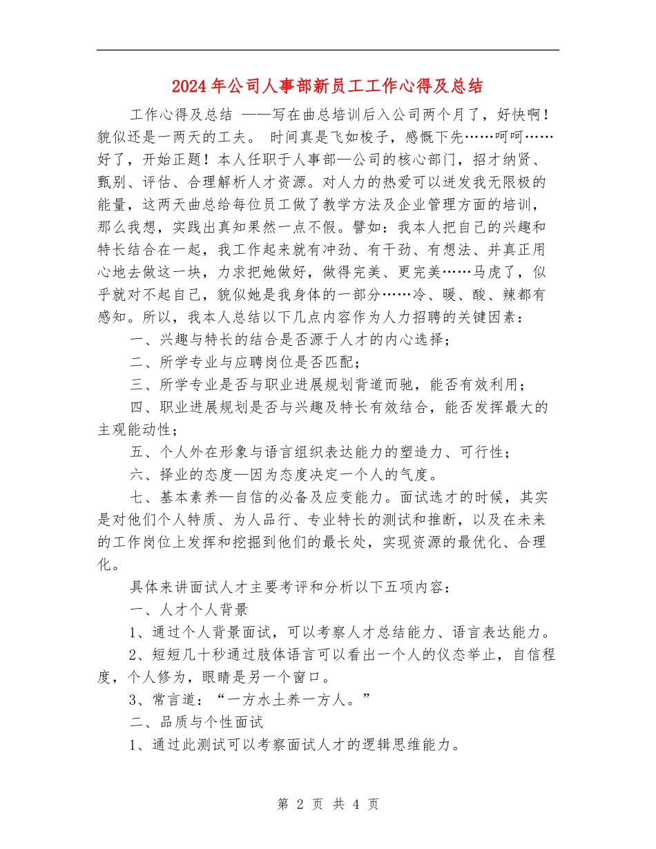 2024年公司人事部新员工工作心得及总结_第2页
