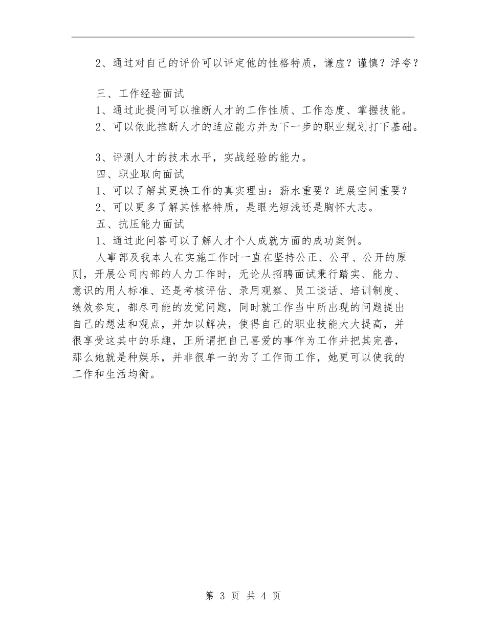 2024年公司人事部新员工工作心得及总结_第3页
