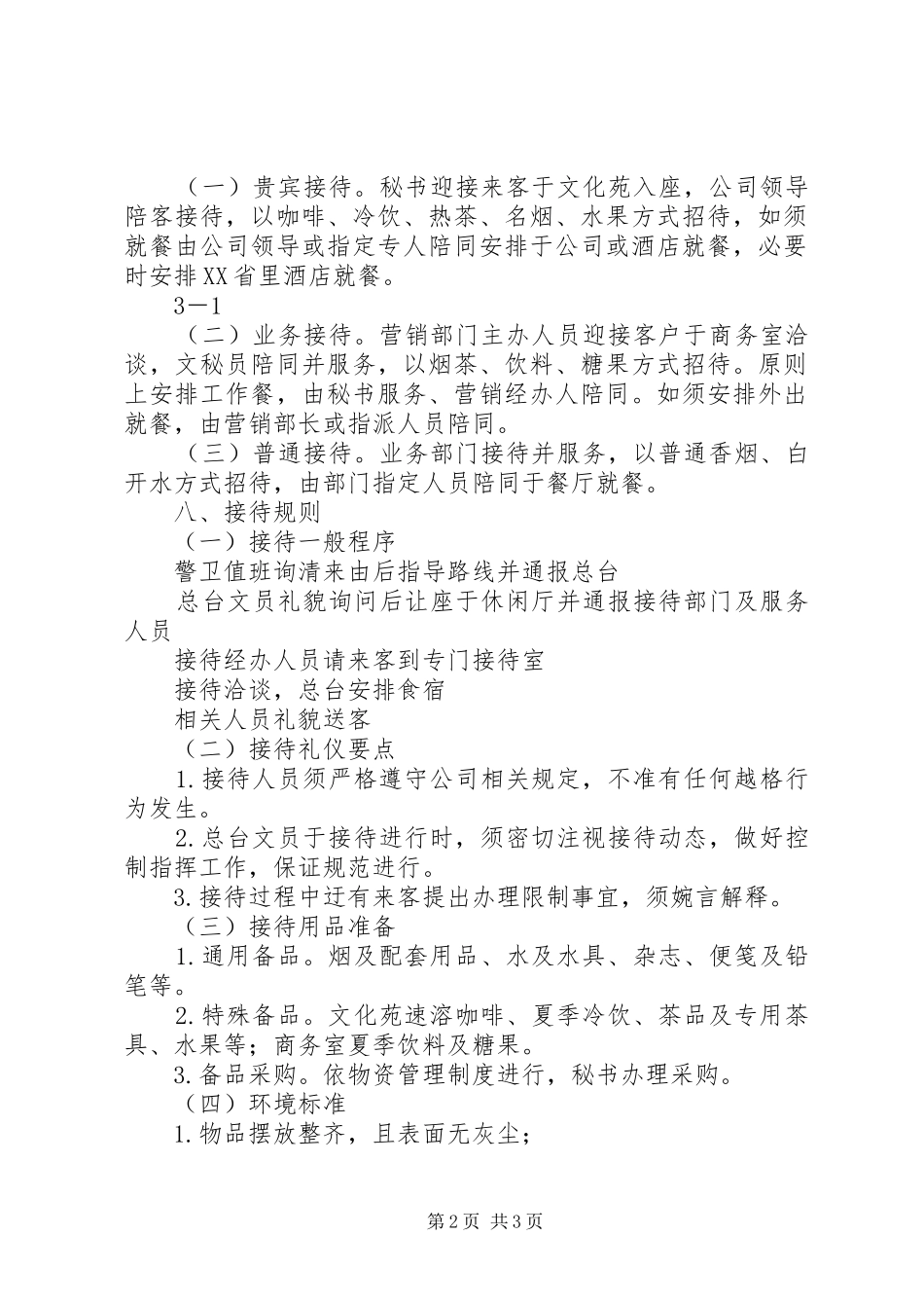 公司接待管理规章制度 (2)_第2页