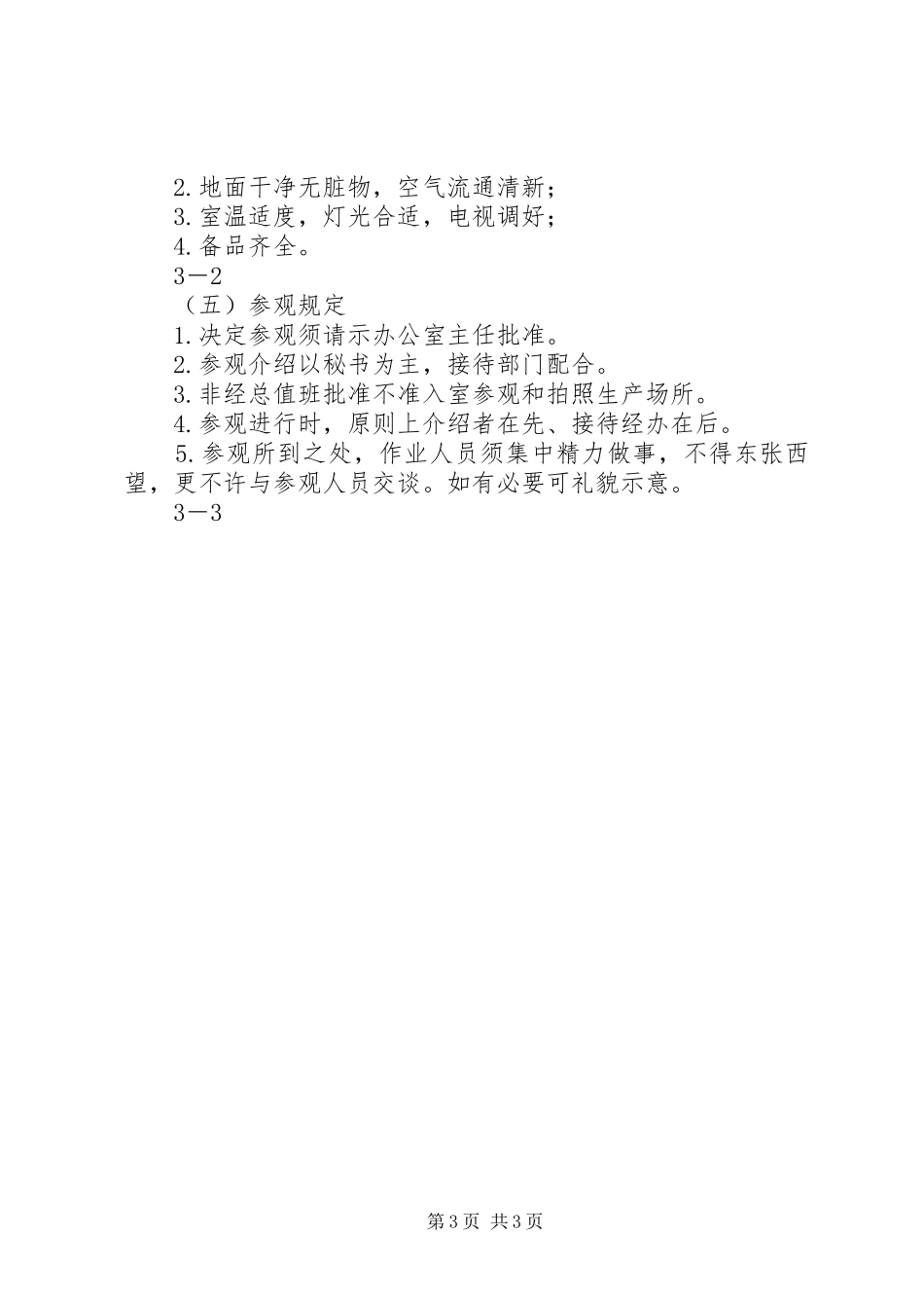 公司接待管理规章制度 (2)_第3页