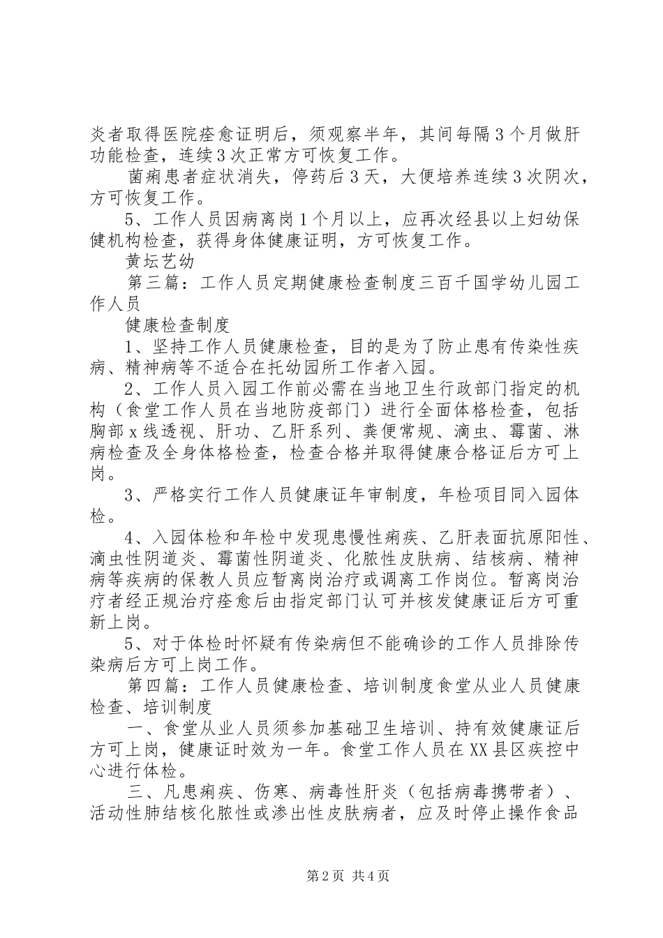 工作人员健康检查规章制度_第2页