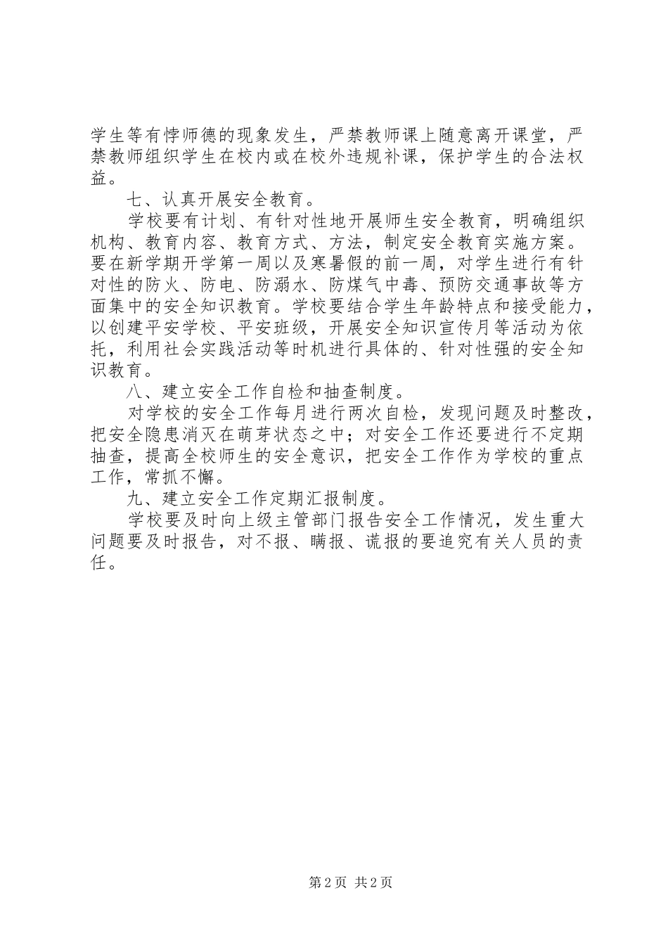 沙南中学安全检查规章制度_第2页