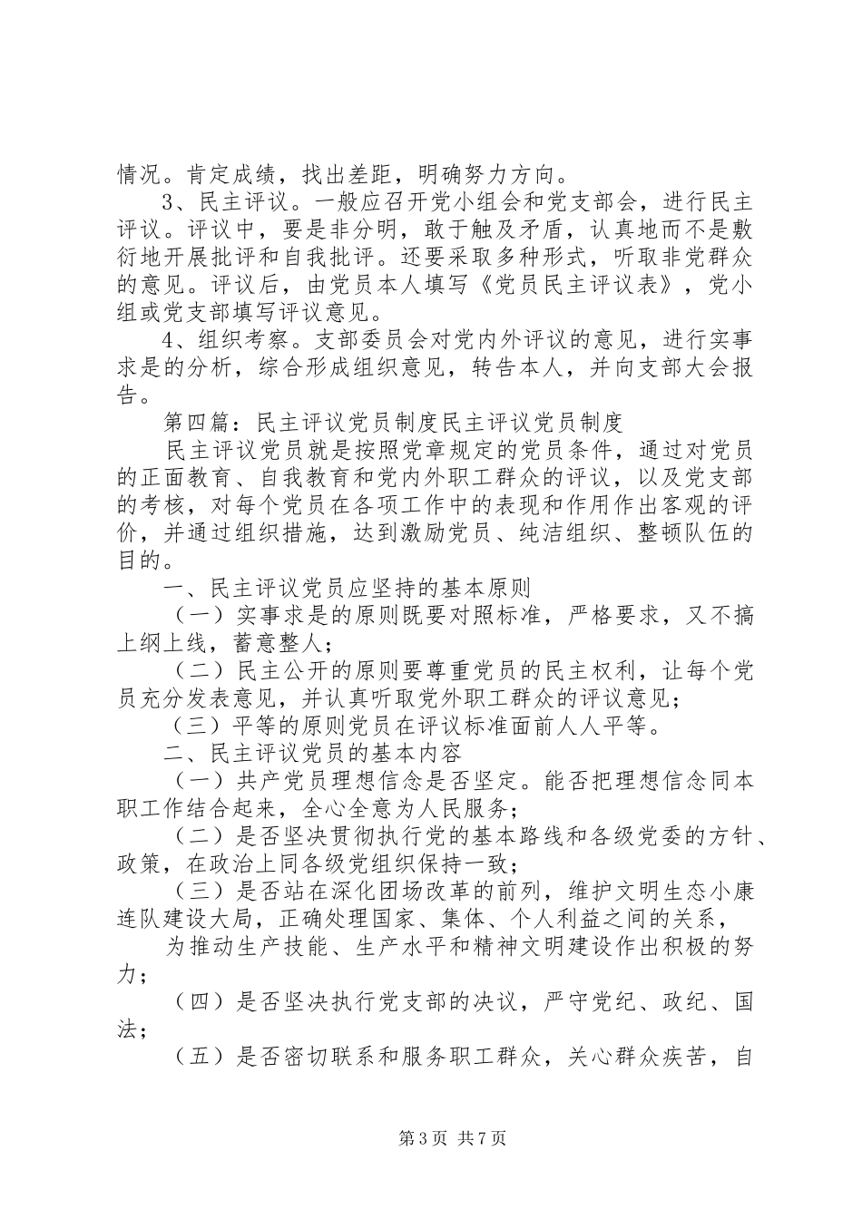 社区党员民主评议规章制度_第3页