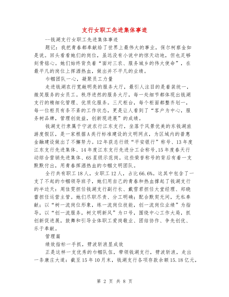 支行女职工先进集体事迹_第2页