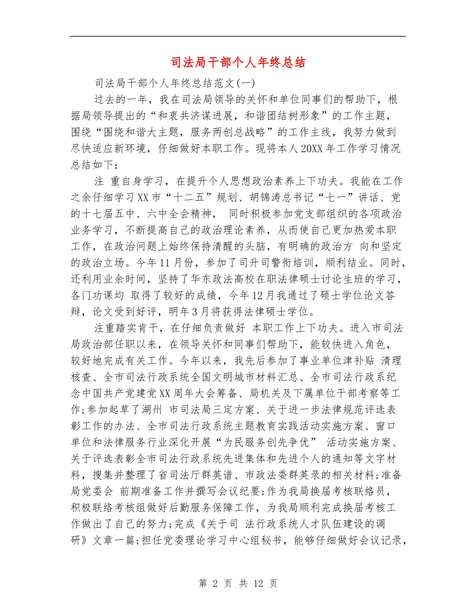 司法局干部个人年终总结_第2页