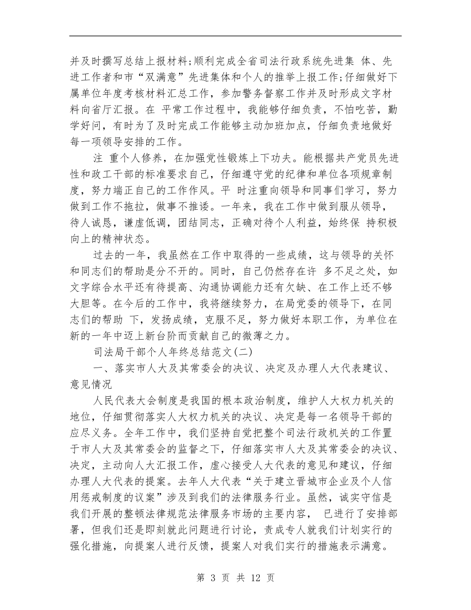 司法局干部个人年终总结_第3页