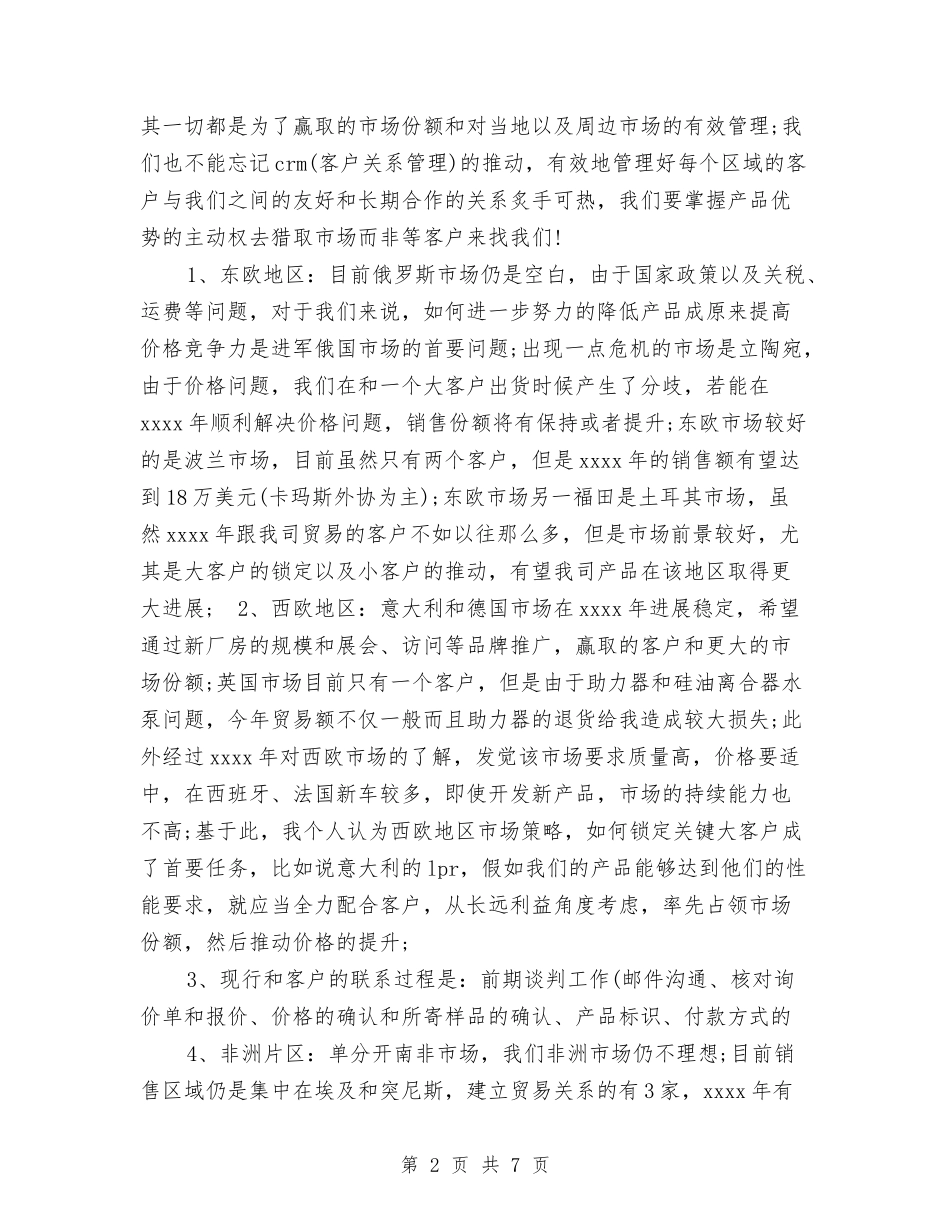 2024年10月汽车公司销售代表工作总结范文与2024年10月汽车销售工作总结汇编_第2页