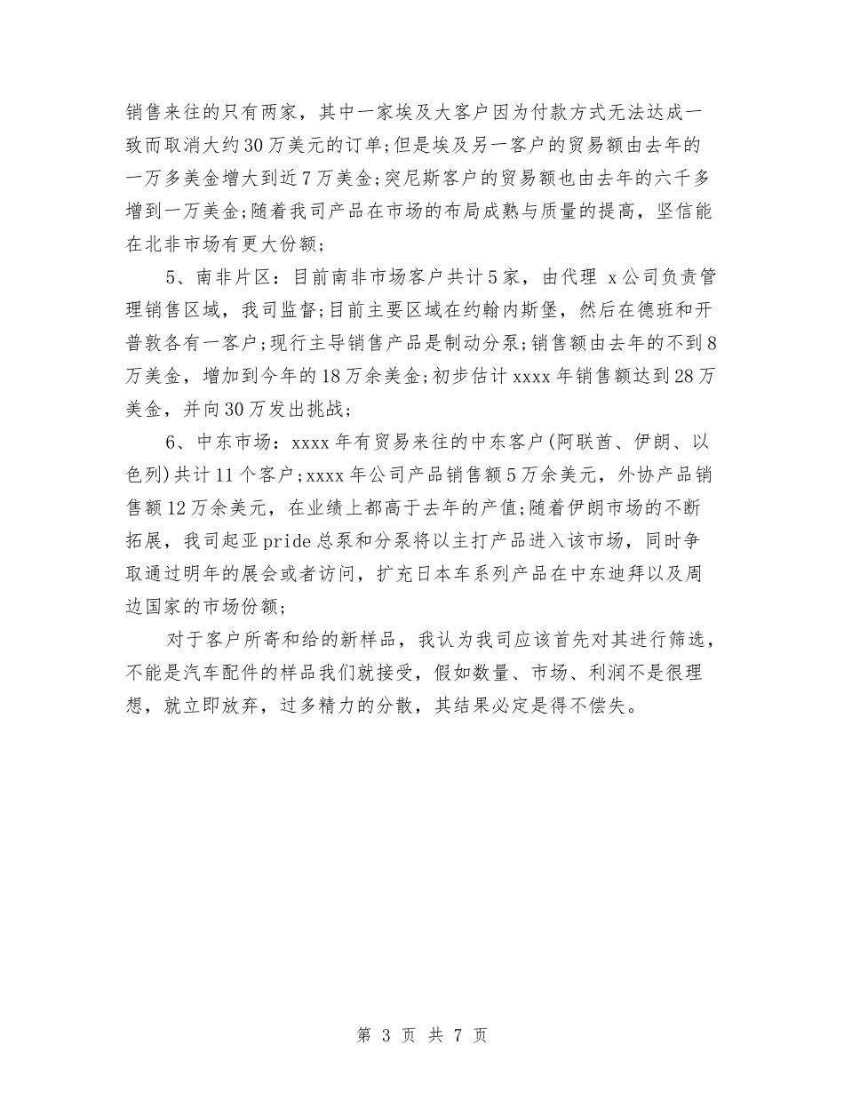 2024年10月汽车公司销售代表工作总结范文与2024年10月汽车销售工作总结汇编_第3页
