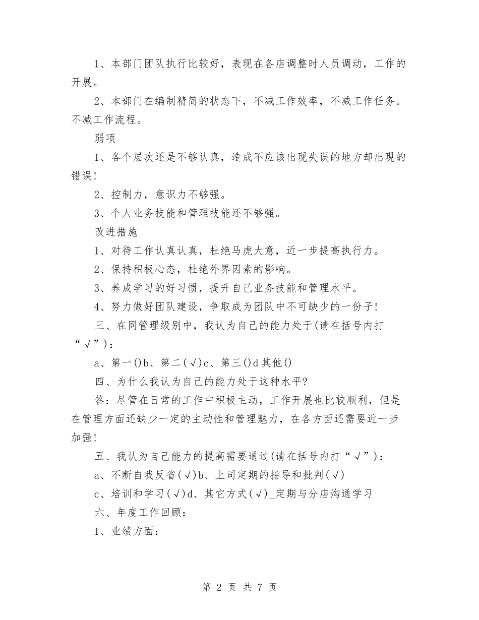 2024年6月工作计划3与2024年6月工作计划书汇编_第2页