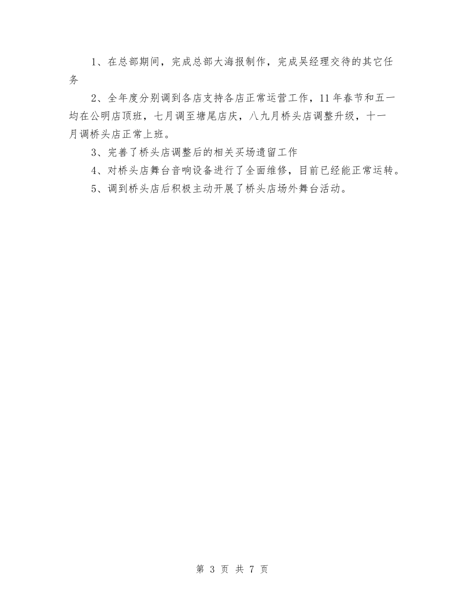 2024年6月工作计划3与2024年6月工作计划书汇编_第3页