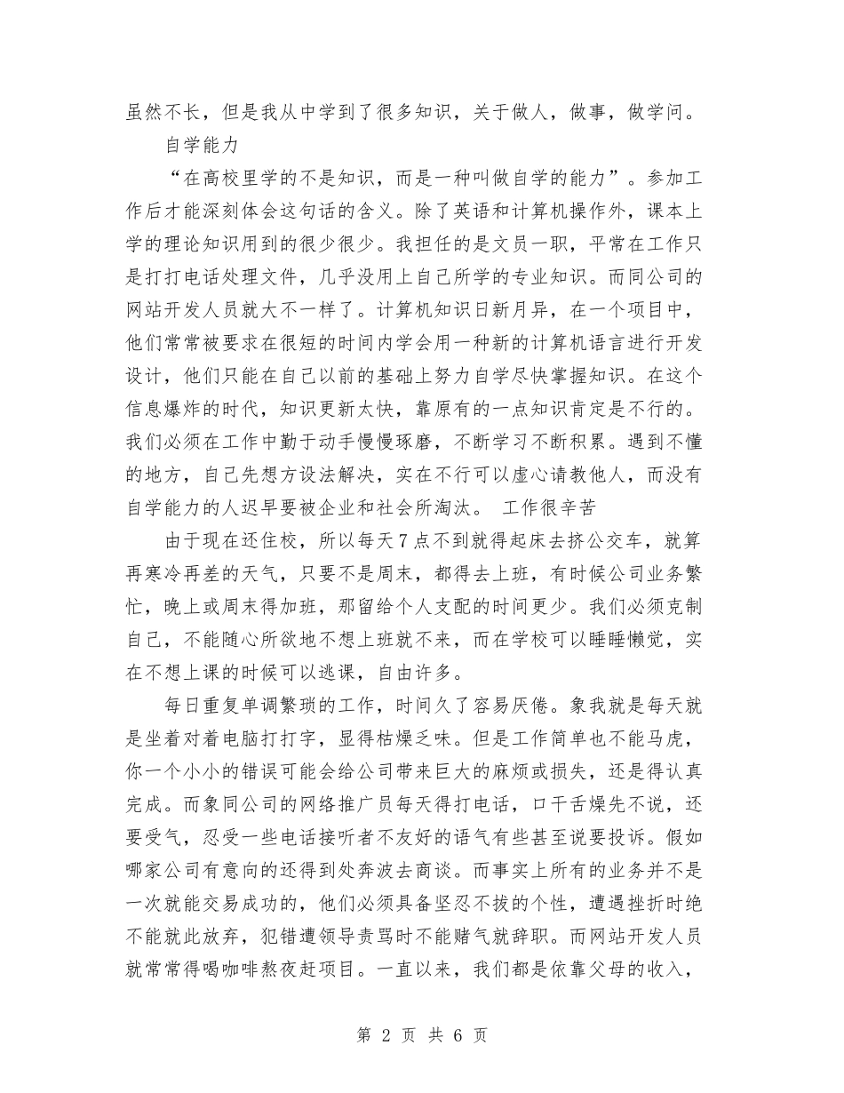 2024年11月办公室文员工作总结与2024年11月办公室文秘个人年终工作总结汇编_第2页