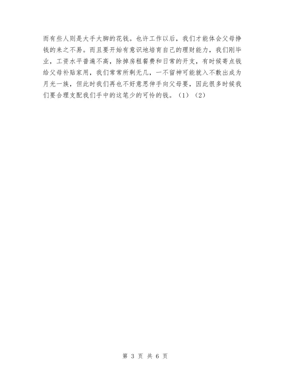 2024年11月办公室文员工作总结与2024年11月办公室文秘个人年终工作总结汇编_第3页