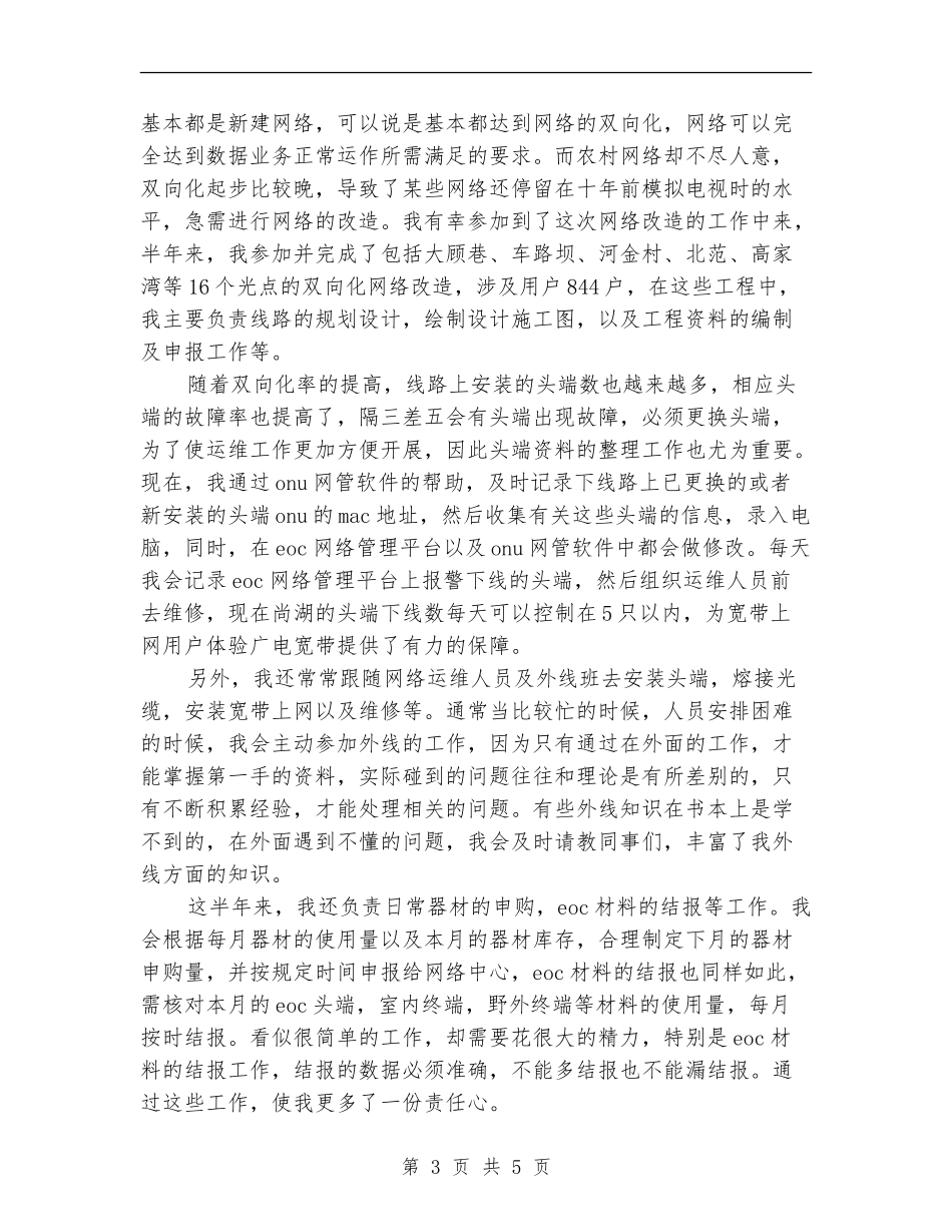 下乡锻炼个人工作总结最新_第3页