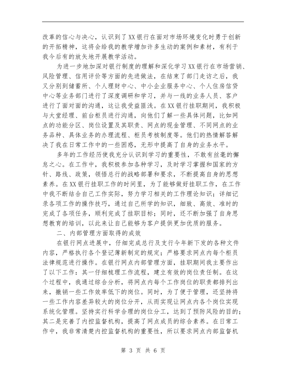 银行网点挂职工作总结_第3页