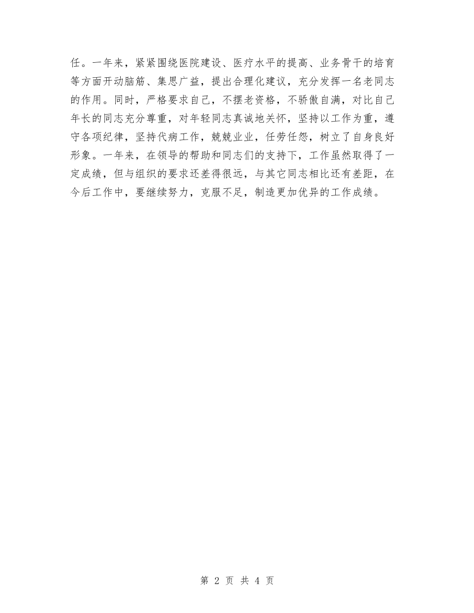2024年医师年度工作个人工作总结样本与2024年医师年度考核总结报告2汇编_第2页