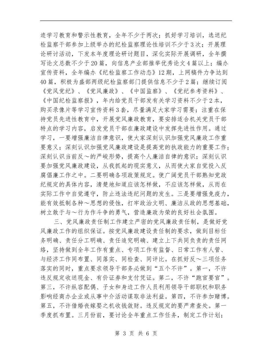 纪委2024年第四季度工作计划_第3页