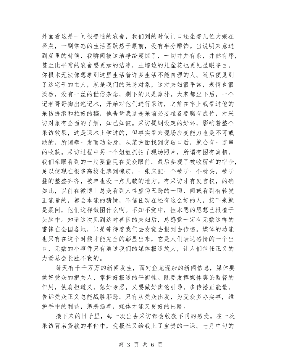 报社暑期实习报告_第3页