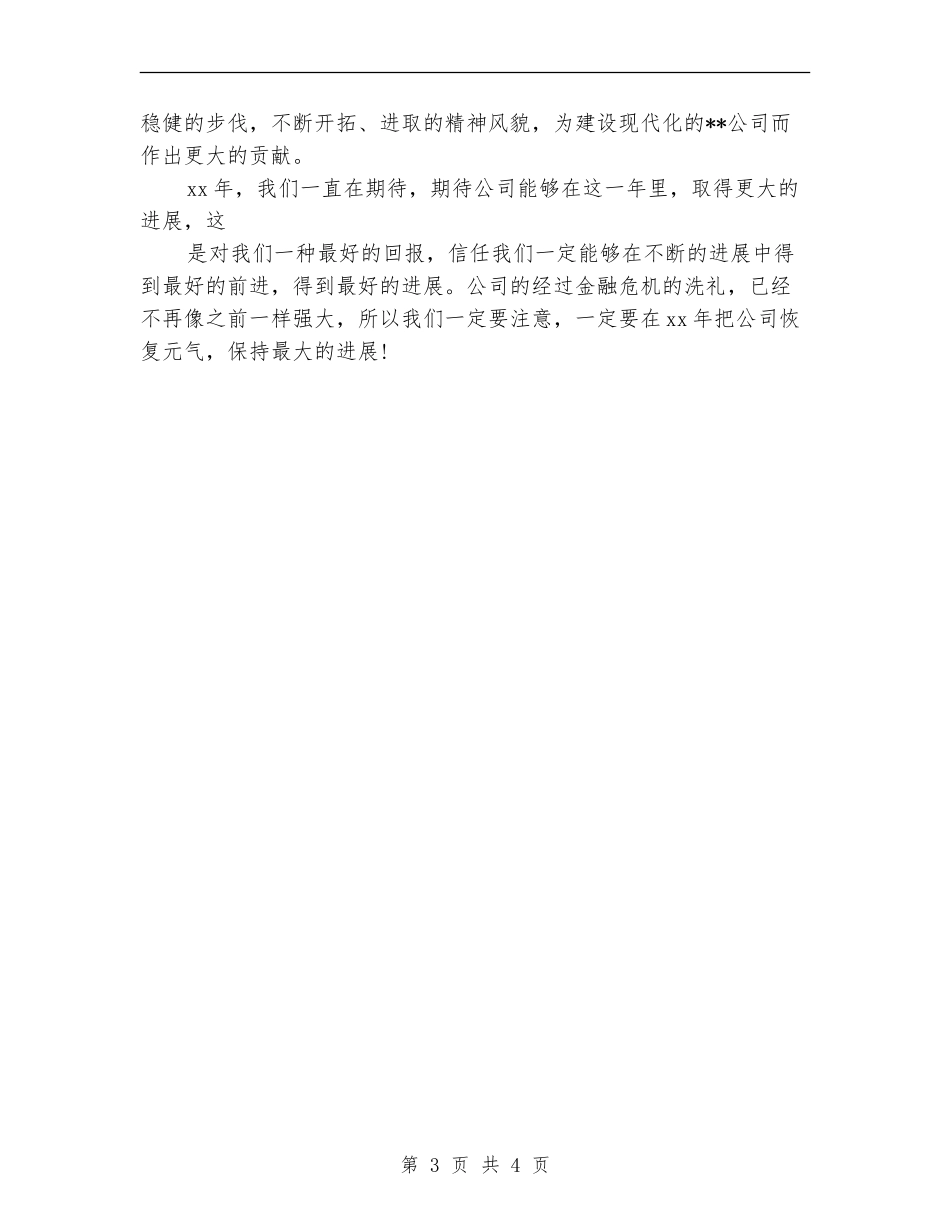 2024年工作计划开头报告_第3页