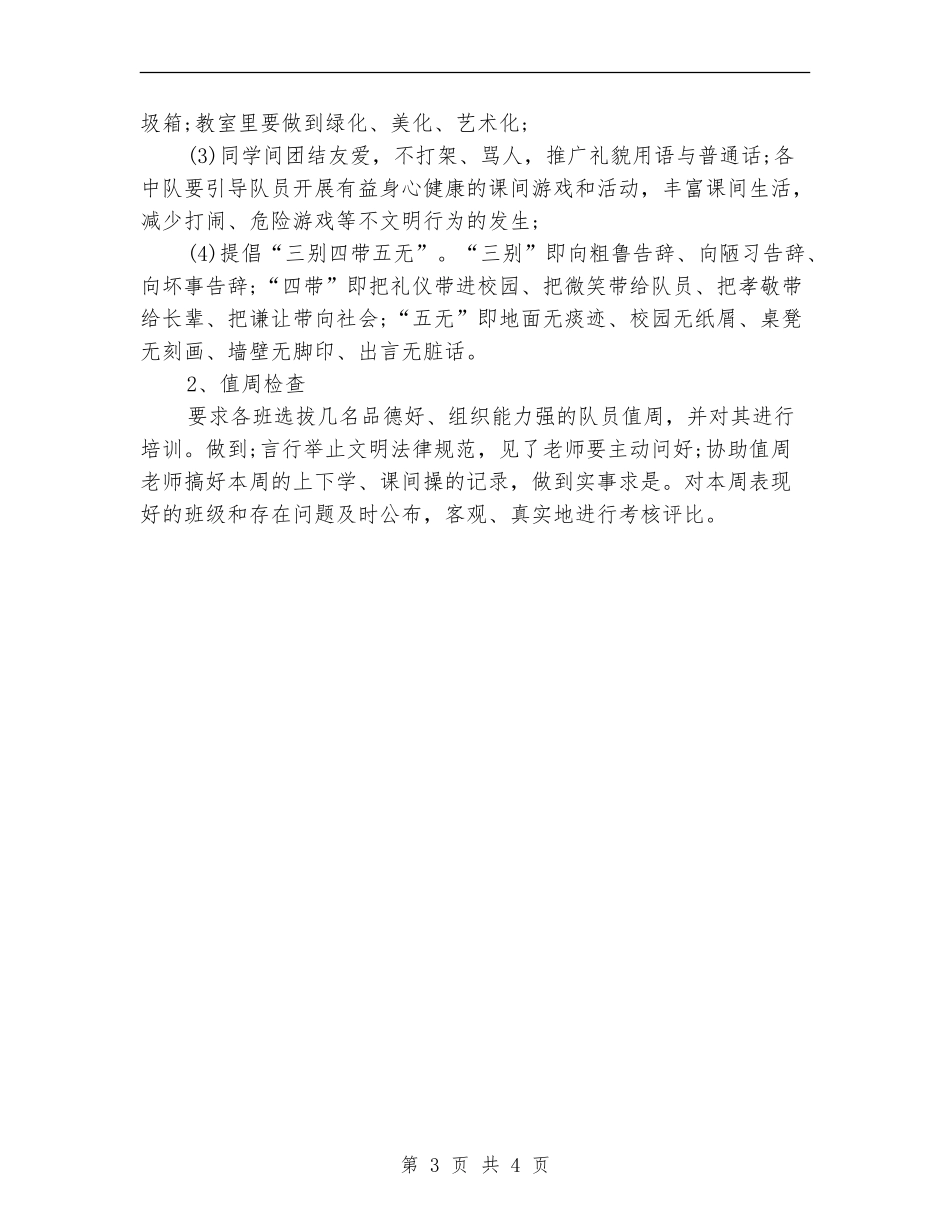 小学学校大队工作计划_第3页