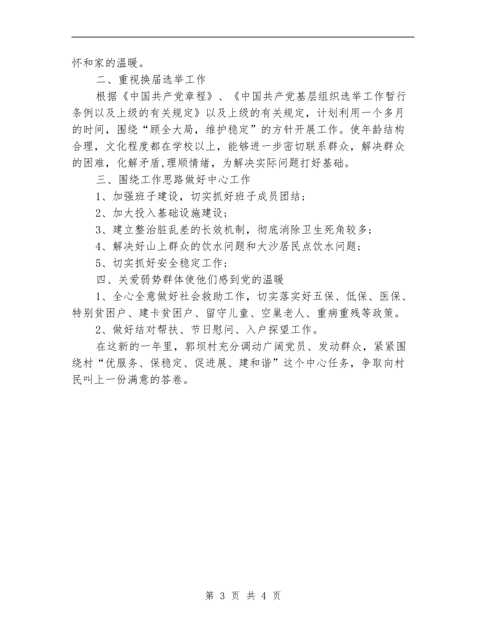 村级党建工作计划范文_第3页