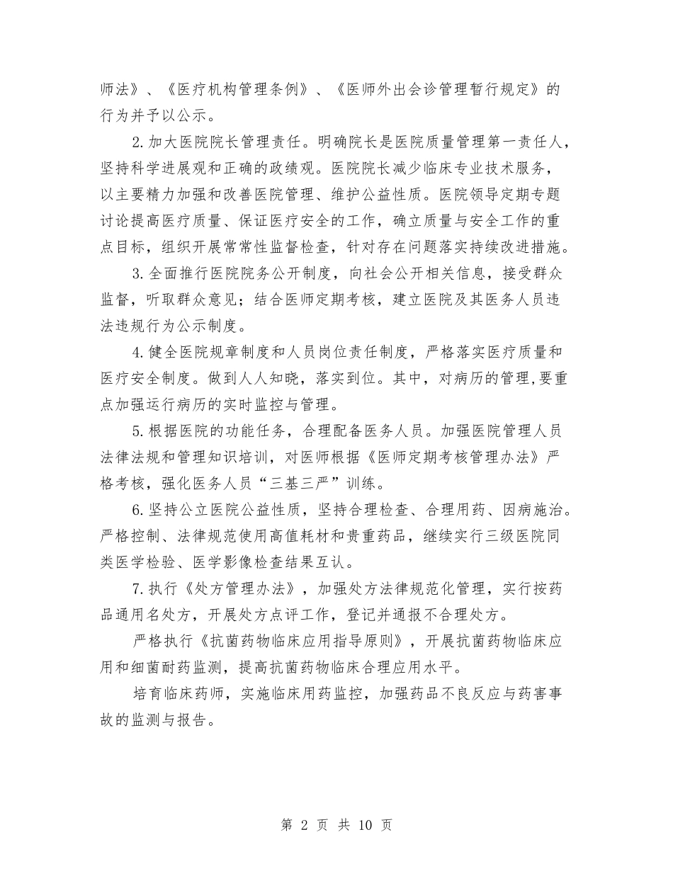 2024药师工作计划1与2024药师工作计划2汇编_第2页