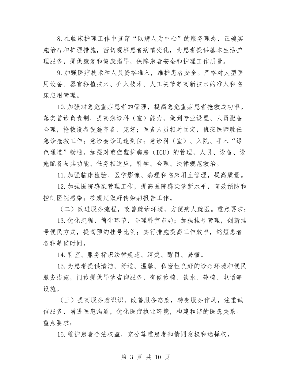 2024药师工作计划1与2024药师工作计划2汇编_第3页